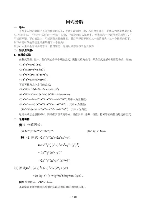 因式分解(竞赛题)含答案