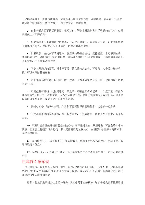 炒股铁律 十二条