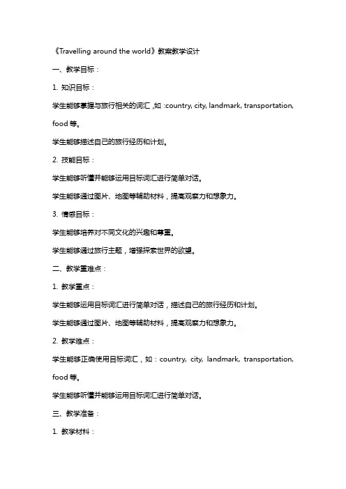 《Travellingaroundtheworld》教案教学设计