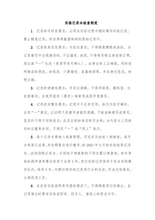 实验记录本检查制度