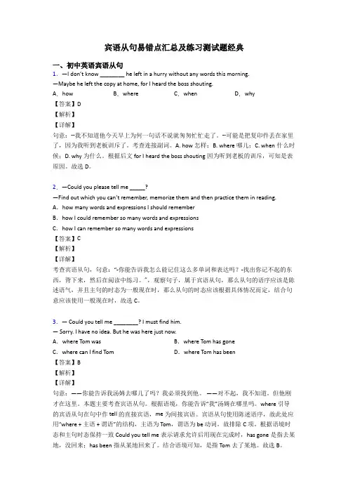 宾语从句易错点汇总及练习测试题经典