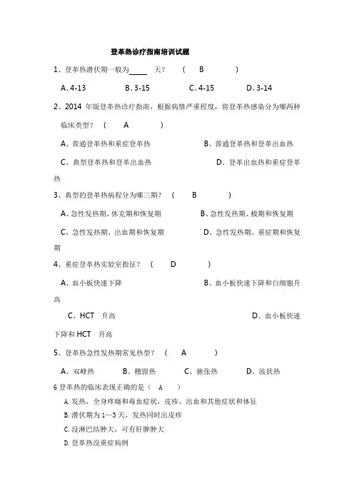 登革热试题及答案