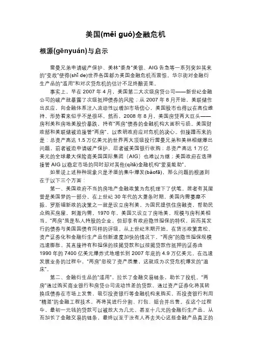 2008年美国金融危机