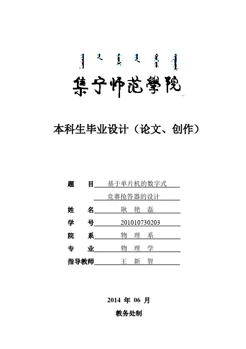 基于单片机的智能抢答器的设计本科毕业设计