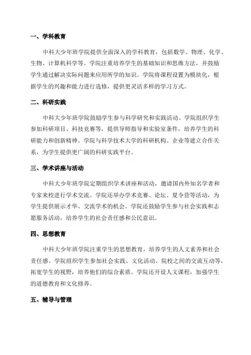 中科大少年班学院培养方案