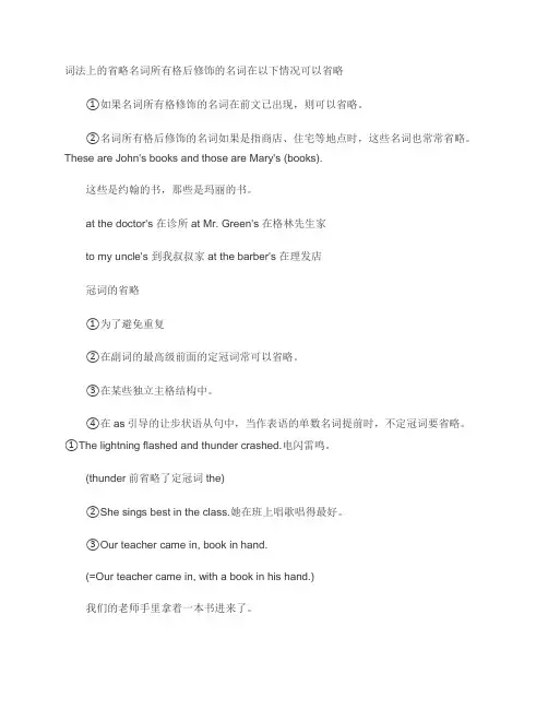 高考英语省略句讲解