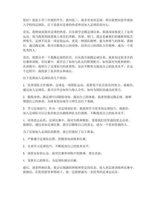 足球申请书小学