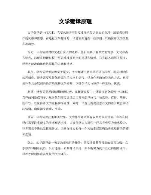 文学翻译原理