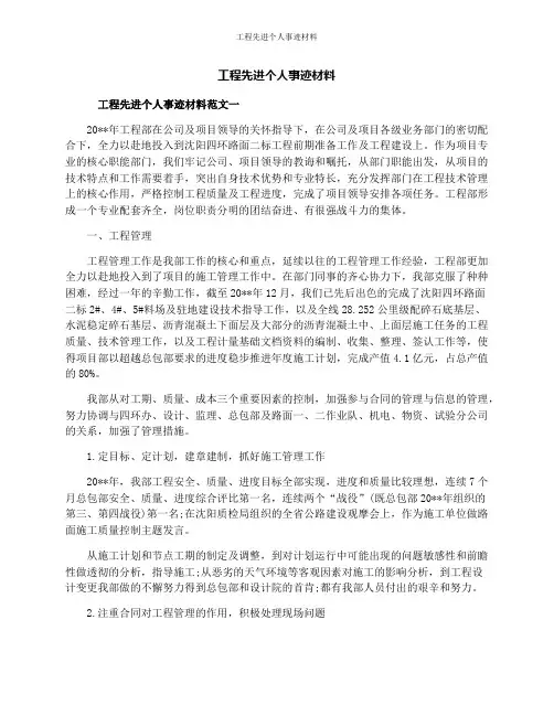 工程先进个人事迹材料