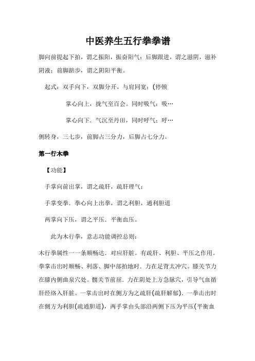 中医养生五行拳拳谱
