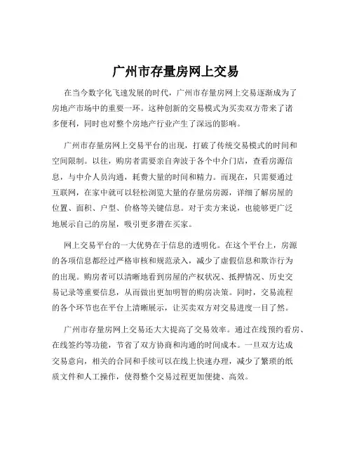 广州市存量房网上交易