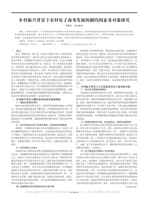 乡村振兴背景下农村电子商务发展的制约因素及对策研究