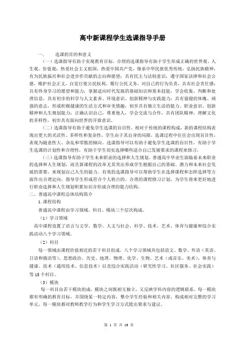 山东省高中《学生选课指导手册》
