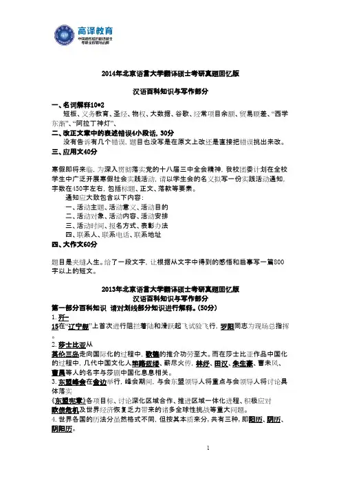 高译教育-北京语言大学考研汉语写作与百科知识真题2014-2010回忆版
