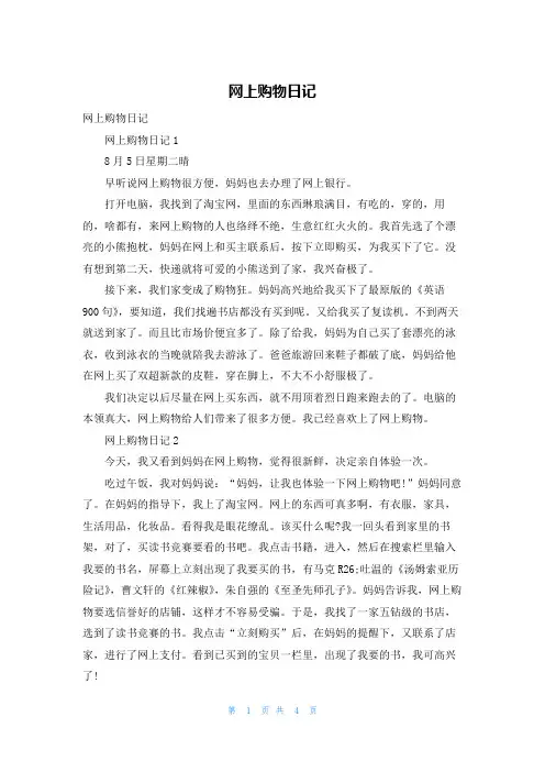 网上购物日记