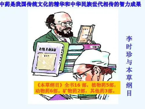 生物人教版八年级下册8.2用药与急救