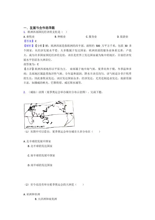 玉林市初中地理发展与合作练习题(含答案)
