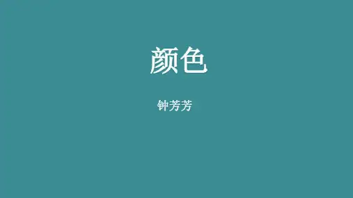 电影中颜色的运用