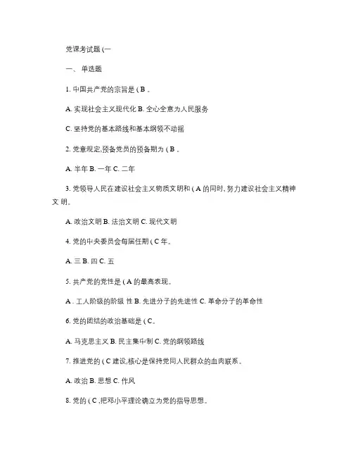 入党积极分子党课结业考试真题3套完整打包...(精)