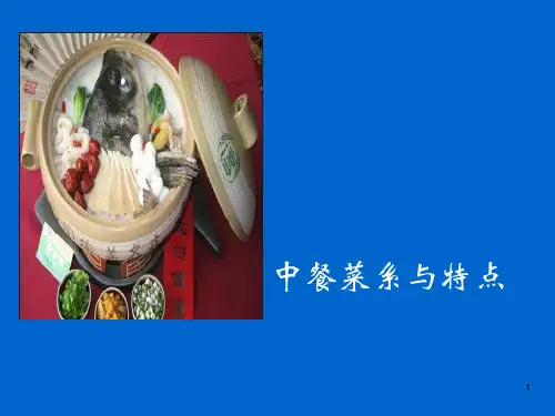 中国八大菜系