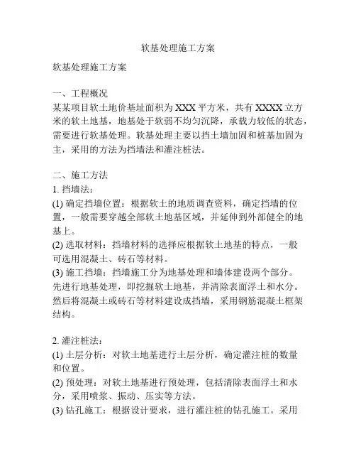 软基处理施工方案