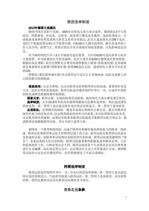 德国选举制度