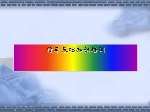 桥式起重机培训