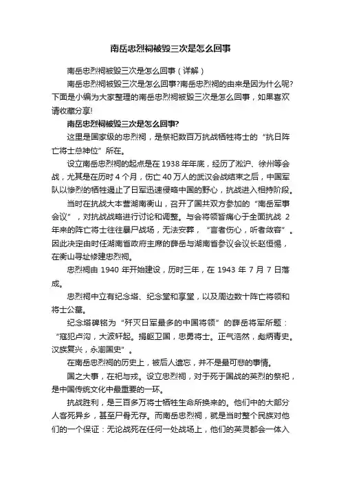 南岳忠烈祠被毁三次是怎么回事