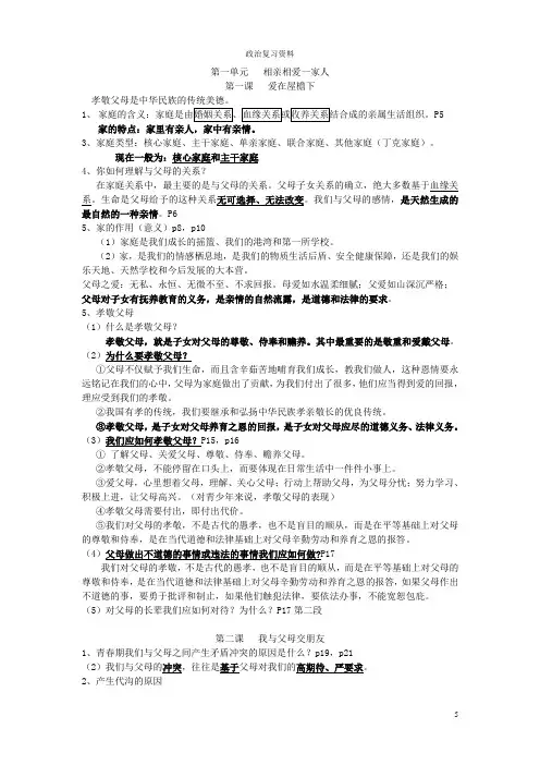 八年级上册期中政治复习提纲(人教版)