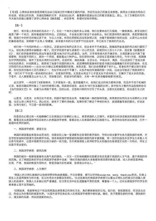 游学心得体会【精选篇】