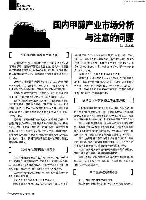 国内甲醇产业市场分析与注意的问题