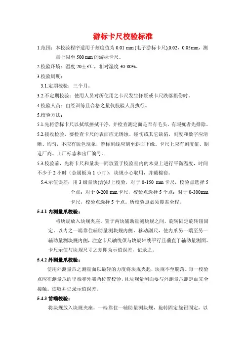 最新游标卡尺检验标准