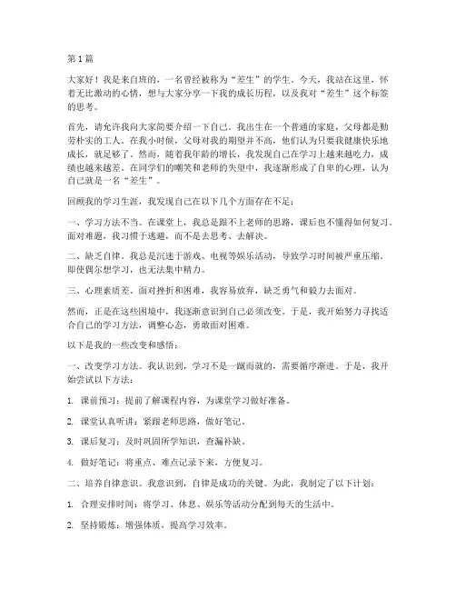 差生学生发言稿(3篇)