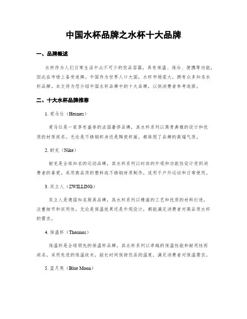 中国水杯品牌之水杯十大品牌