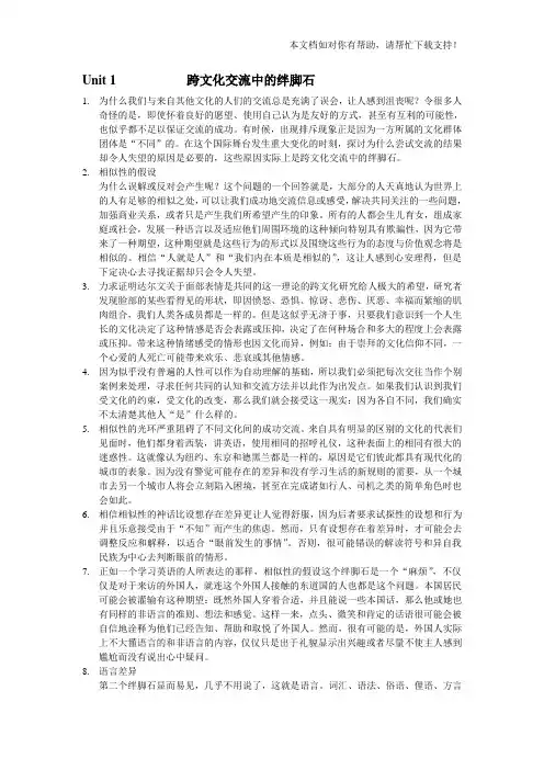 武汉大学研究生英语课文Unit13翻译