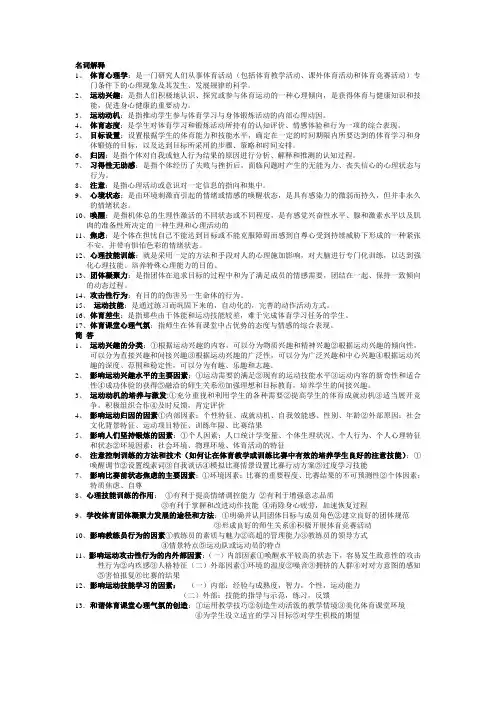 体育心理学