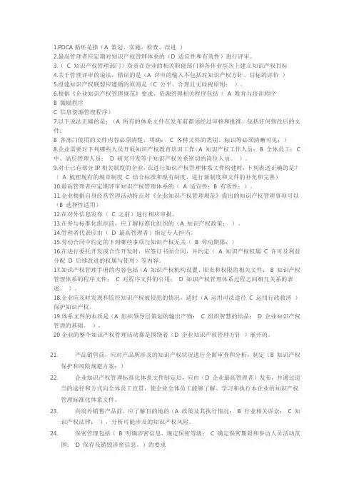 知识产权贯标认证考试题库