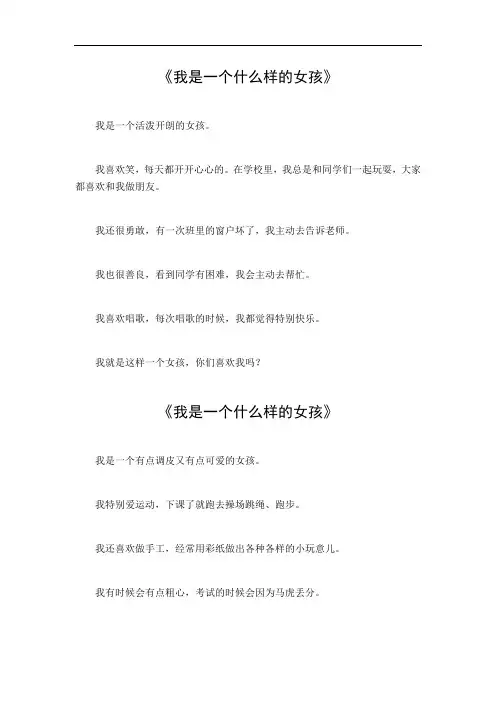 我是一个什么样的女孩作文600字