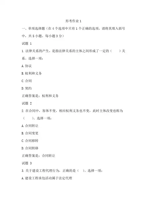 国开《工程合同管理》形考作业参考