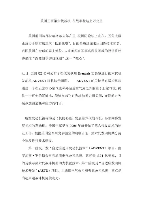美国正研第六代战机 作战半径达上万公里