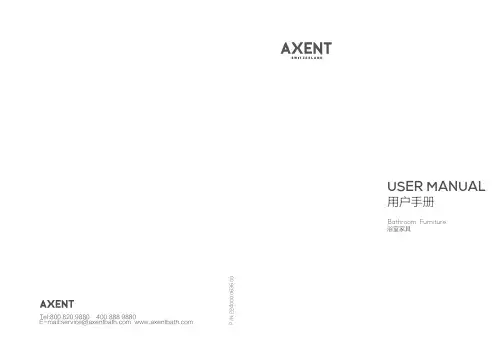 AXENT浴室家具用户手册说明书