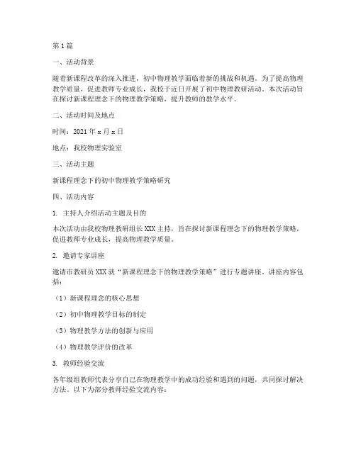 初中物理的教研活动记录(3篇)