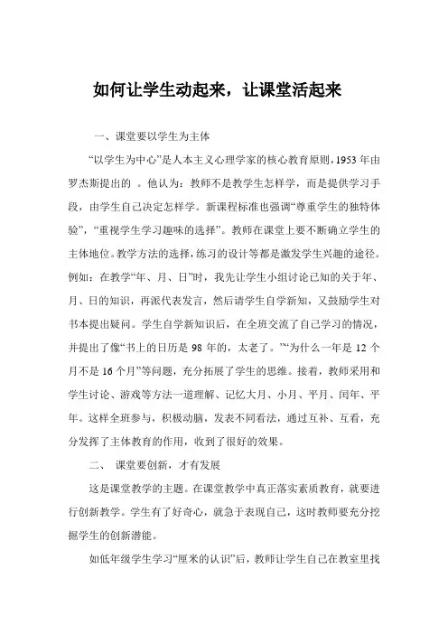 如何让学生动起来
