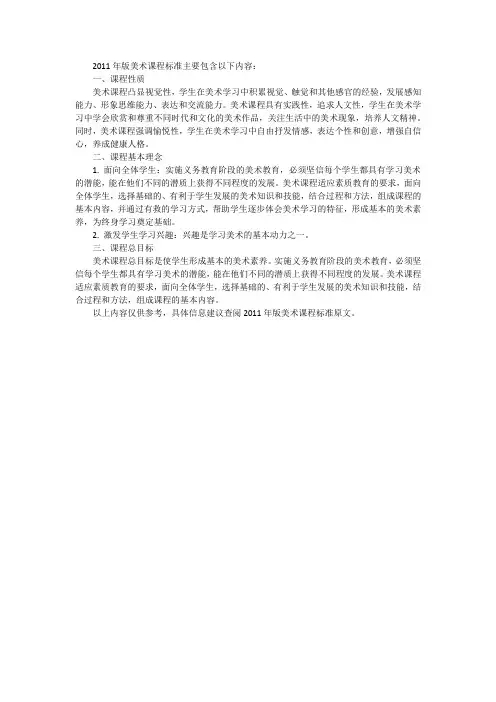 2011年版美术课程标准