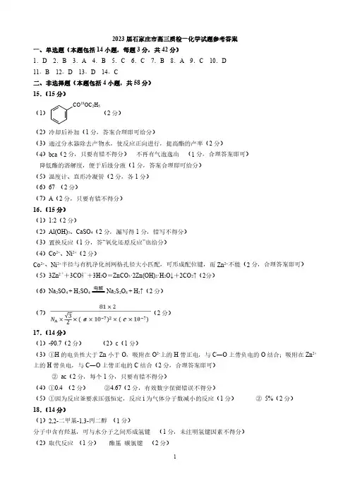 石家庄市2023届高中毕业年级教学质量检测(一)化学试题参考答案