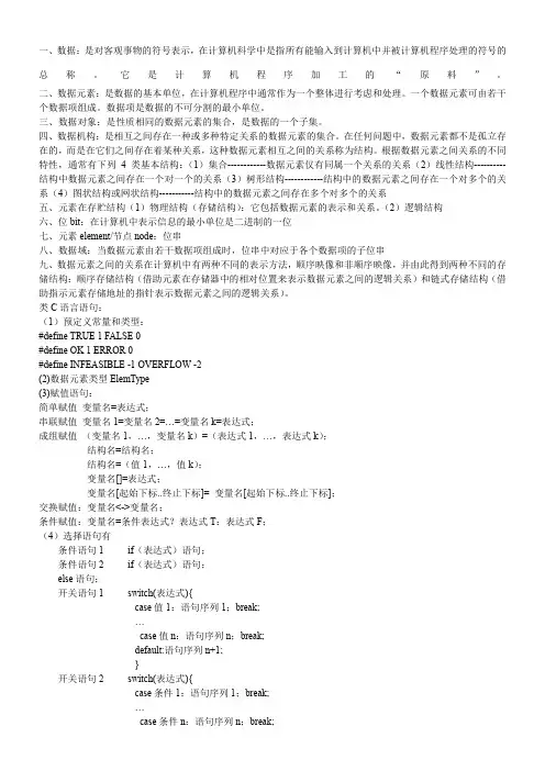 数据结构课堂笔记(di第一-三章)