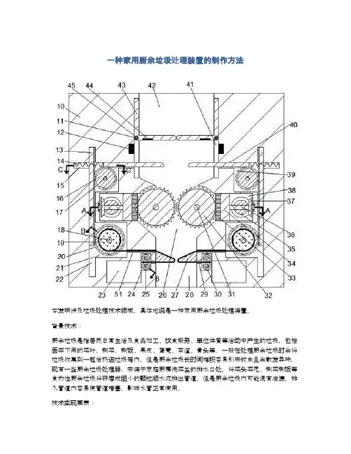 一种家用厨余垃圾处理装置的制作方法