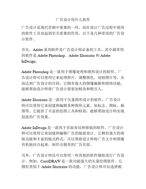 广告设计用什么软件