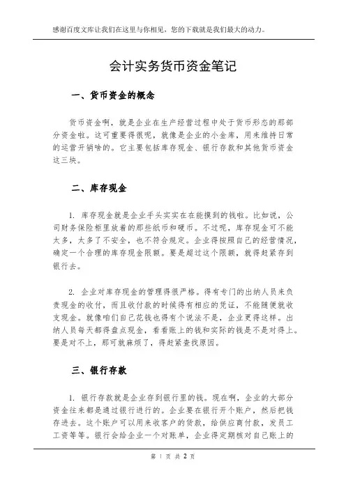 会计实务货币资金笔记