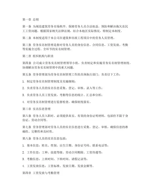 劳务实名制管理制度模板